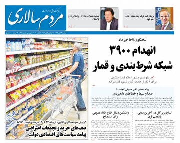 روزنامه