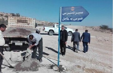 راه دسترسی عمومی به ساحل مجاور مجتمع اقامتی- تفریحی ساحل طلایی قشم فراهم شد