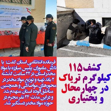 کشف ۱۱۵کیلوگرم تریاک در چهارمحال و بختیاری