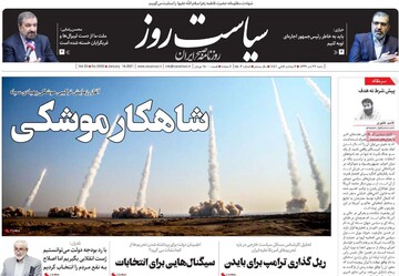 روزنامه 27 دی