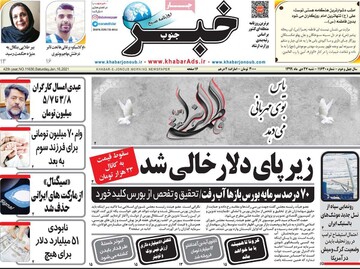 روزنامه 27 دی