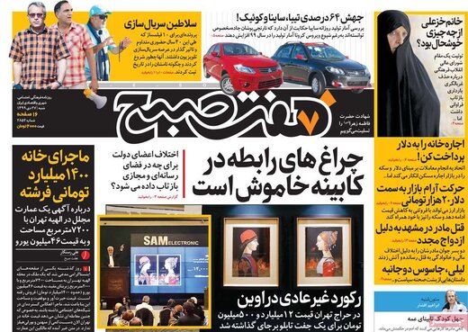 روزنامه 27 دی