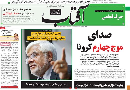 روزنامه 27 دی
