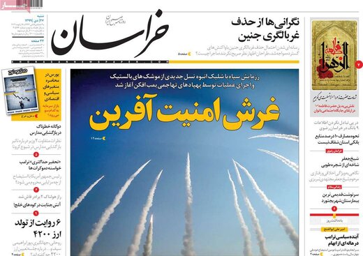 روزنامه 27 دی