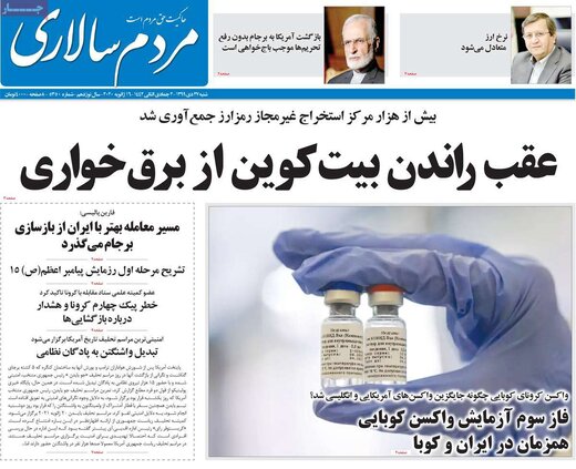 روزنامه 27 دی