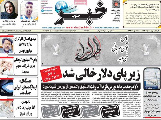 روزنامه 27 دی