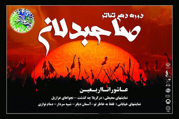 محوطه تئاتر شهر، میزبان نمایش «آسمانی دیگر»