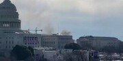 ساختمان کنگره آمریکا تعطیل شد/ دود واشنگتن را فرا گرفت