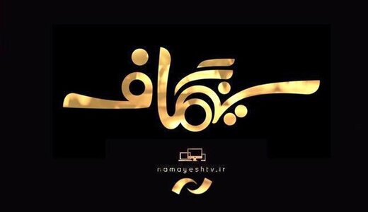 بررسی گاف‌های سینمایی در تلویزیون 