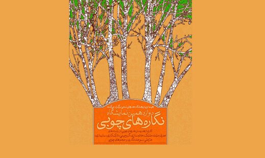 ۱۲۱ هنرمند با ۲۰۱ اثر، نمایشگاه هیما را برگزار می‌کنند