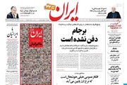 صفحه اول روزنامه های 4 شنبه اول بهمن 99