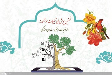 پویش تبلیغات هوشمندانه با ارائه تولیدات فرهنگی، رسانه‌ای و مشارکتی در آذربایجان شرقی