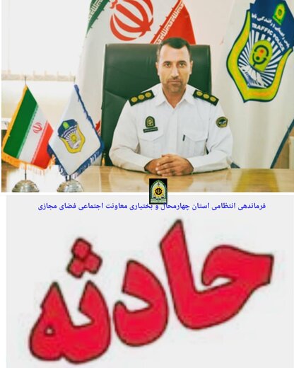 برخورد کامیون با عابرپیاده در چهارمحال و بختیاری، یک کشته بر جای گذاشت 