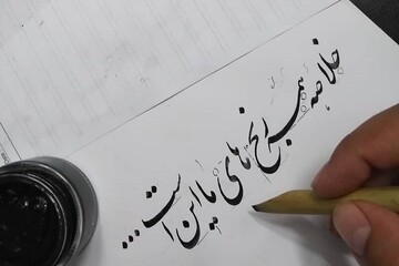 خوشنویسی ایرانی، آماده شد تا جهانی شود 