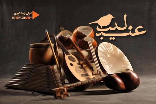 گرامی‌داشت داریوش رفیعی، خواننده قدیمی در رادیو 