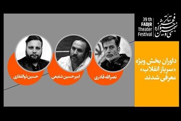 داوران بخش ویژه «سرباز انقلاب» جشنواره تئاتر فجر