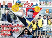 صفحه اول روزنامه های شنبه ۴ بهمن ۹۹