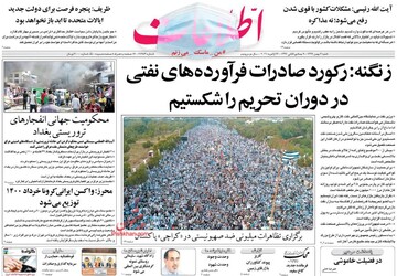 روزنامه اطلاعات: پدر و مادرها از کلماتی که در تلویزیون گفته می شود، نزد فرزندانشان خجالت می‌کشند