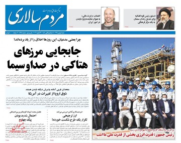 روزنامه