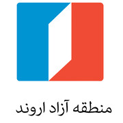 سرقت بخشی از دیوارهای بتنی منطقه آزاد اروند به مناقشه میان دستگاهها تبدیل شد