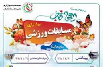 برگزاری مسابقات ورزشی گرامیداشت دهه فجر ویژه بانوان کیش