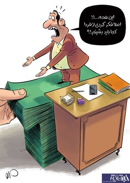 ببینید: حقوق بالای ۳۲ میلیون در سال آینده!