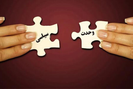 ببینید | وحدت سیاسی در سایه اخلاق