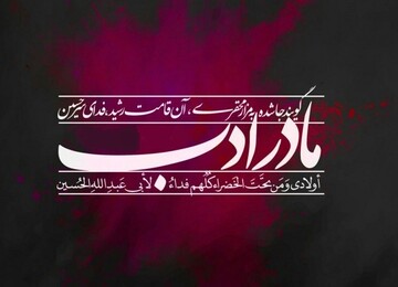 مادر ادب؛ بانوی سخنوری با شعرهایی ماندگار