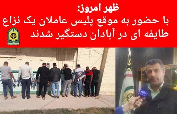 عاملان یک نزاع طایفه ای در آبادان  دستگیر شدند
