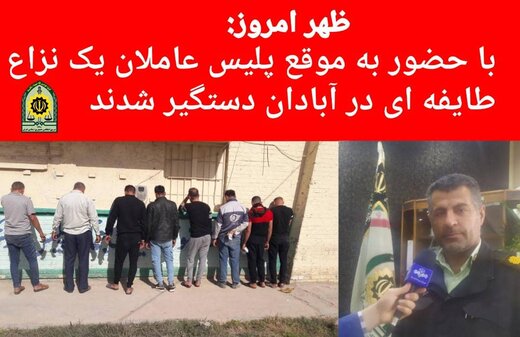عاملان یک نزاع طایفه ای در آبادان  دستگیر شدند