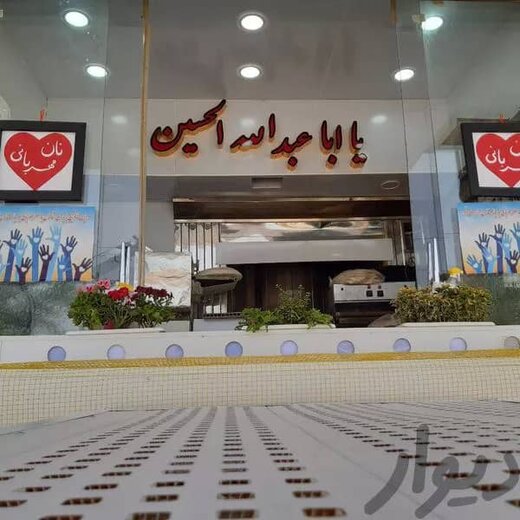 نان مهربانی آبادان در دیوار