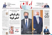 صفحه اول روزنامه های شنبه۱۱بهمن ۹۹