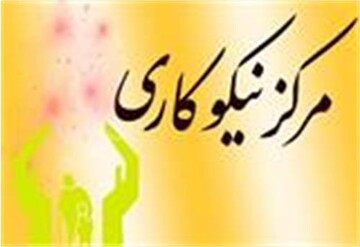 کمک ۲۴ میلیارد تومانی مردم چهارمحال و بختیاری به نیازمندان