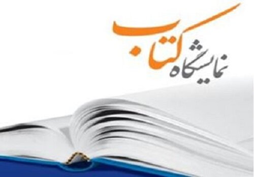 برگزاری نمایشگاه کتاب در روستای کاروان قشم