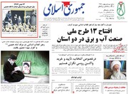 صفحه اول روزنامه های دوشنبه 13 بهمن 99