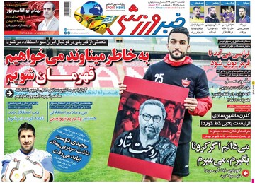 روزنامه خبر