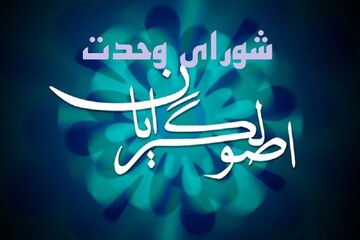 فهرست نهایی شورای وحدت برای انتخابات شورای شهر تهران 
