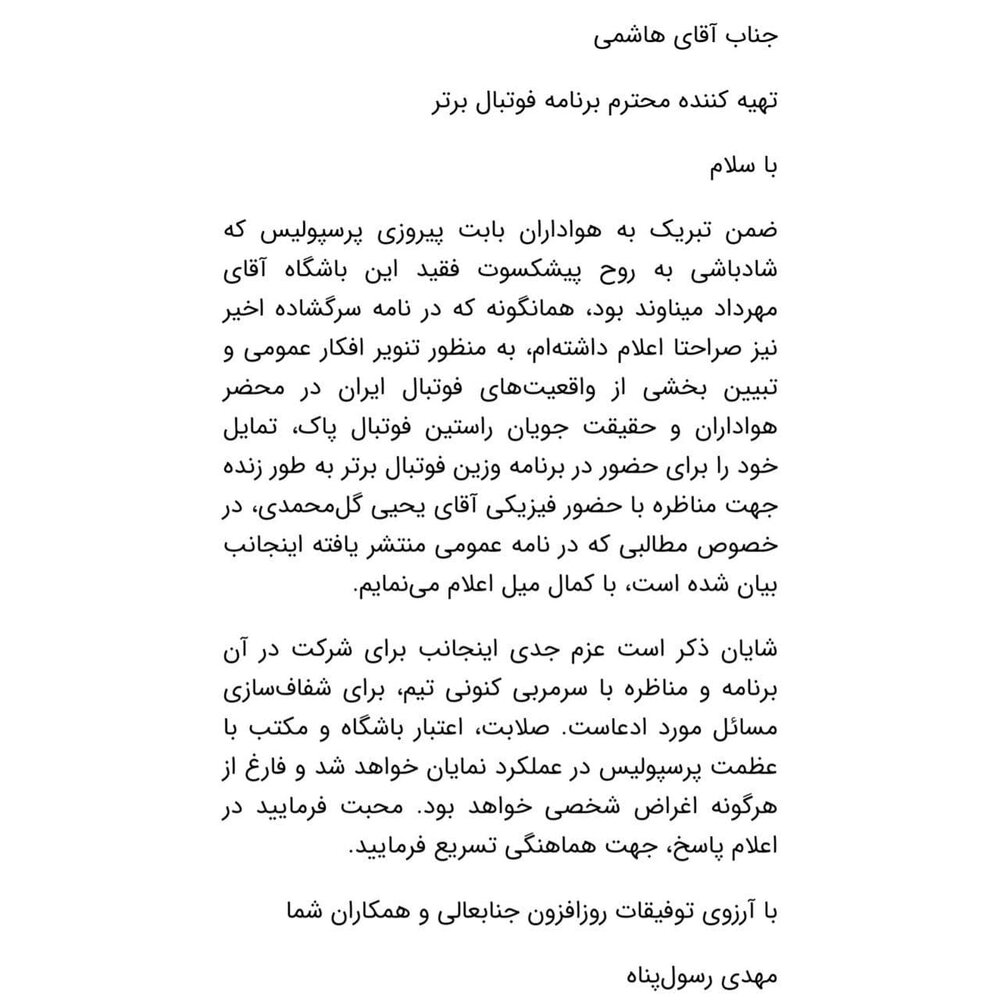 نامه رسمی رسول پناه برای مناظره با یحیی/عکس