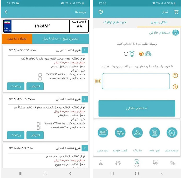 استعلام خلافی خودرو با بارکد در کسری از ثانیه!