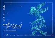 اعلام زمان پخش فیلم‌های جشنواره فجر آذربایجان‌غربی