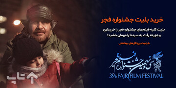 تهیه بلیت سی و نهمین جشنواره فیلم فجر بواسطه اپلیکیشن تاپ