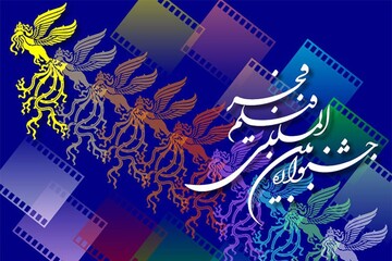 جدول اکران جشنواره فیلم فجر آذربایجان‌شرقی منتشر شد