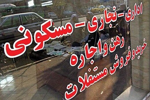 رهن املاک با ۱۰۰ تا ۲۰۰ میلیون تومان / اجاره ماهانه ۲ تا ۱۵ میلیونی در محلات مختلف تهران 