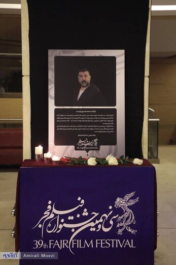 ادای احترام به علی انصاریان در کاخ جشنواره فیلم فجر