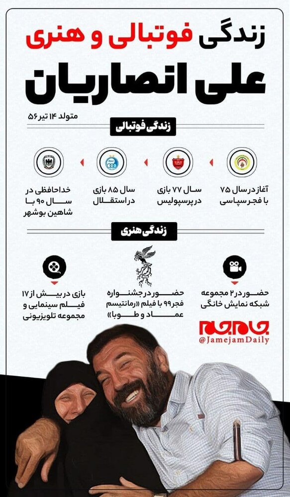 ببینید | زندگی فوتبالی و هنری مرحوم علی انصاریان
