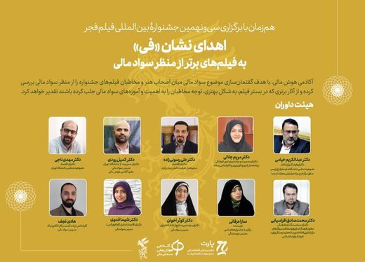 بررسی فیلم‌های جشنواره بین‌المللی فیلم فجر از منظر سواد مالی