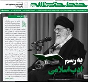 رهبر انقلاب: نمی‌شـود هرکسی یـک کلمه حرفـی برخلاف نظر مـن و شـما زد، بگوئیـم ضد ولایت فقیـه اسـت