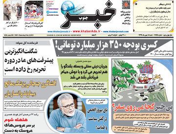 روزنامه
