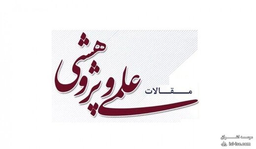 صعود ۱۵ پله ای اعضای هیات علمی دانشکده علوم پزشکی آبادان در ثبت مقالات پژوهشی