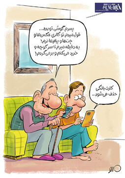 ببینید: کارت‌های بانکی حذف می‌شود!